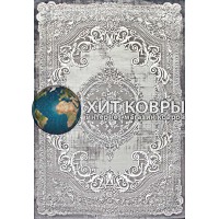 Турецкий ковер Armina 03762 Серый